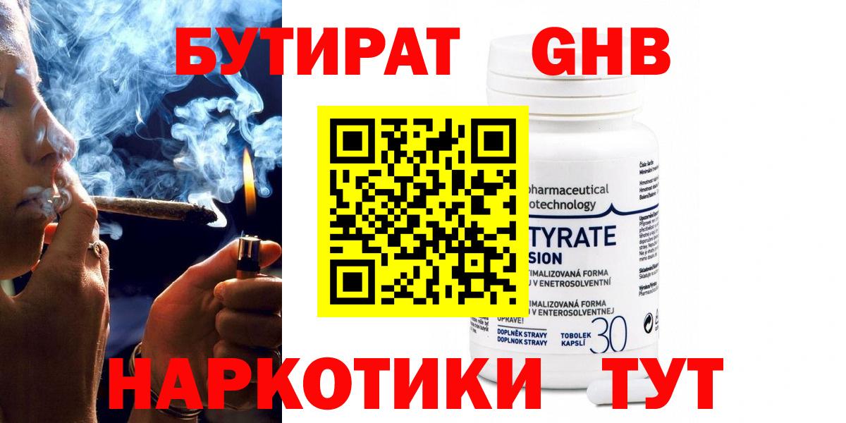 Клин  БУТИРАТ оксибутират  Вход с VPN 