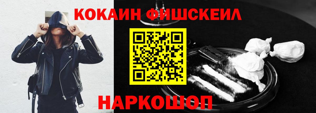 КОКАИН FishScale Клин