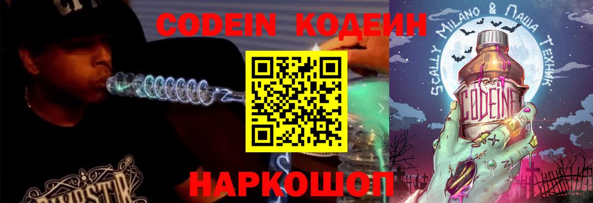 Клин  Кодеин напиток Lean (лин)  Вход с VPN 