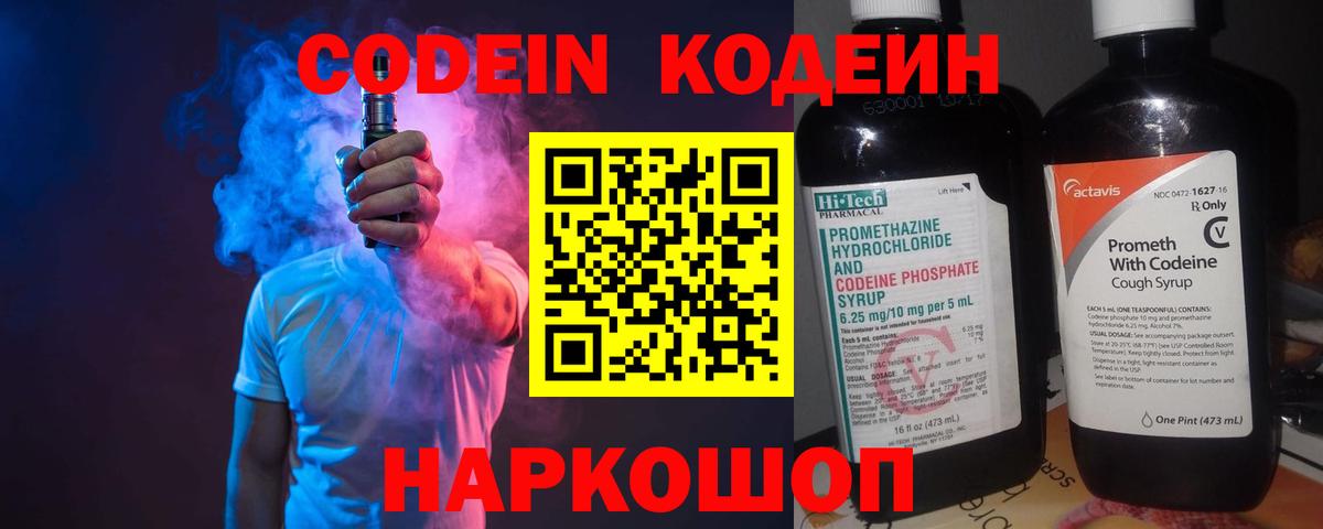 Кодеиновый сироп Lean Purple Drank Клин