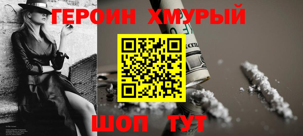 Героин VHQ Клин