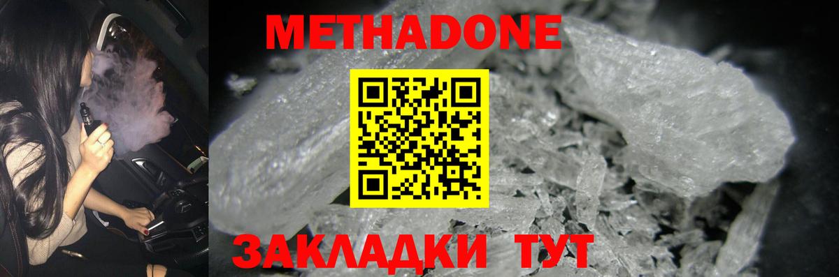 МЕТАДОН methadone  Вход с VPN  Клин  МЕТАДОН methadone 